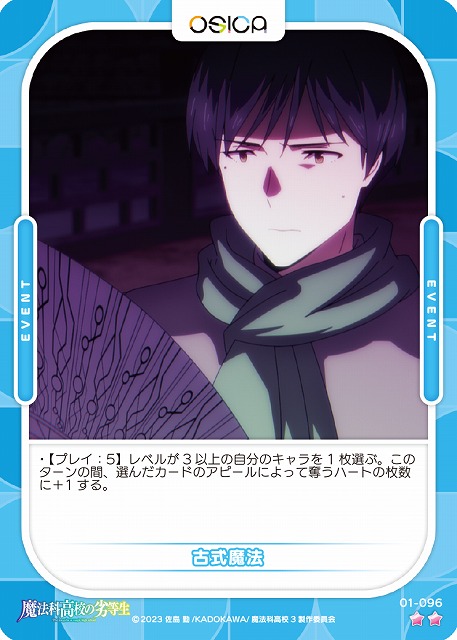 古式魔法 【01-096N】